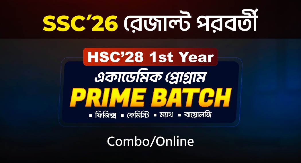SSC'26 রেজাল্ট পরবর্তী HSC 1st Year একাডেমিক প্রোগ্রাম ২০২৬ Prime Batch, ফিজিক্স, কেমিস্ট্রি, ম্যাথ, বায়োলজি, Combo/Online